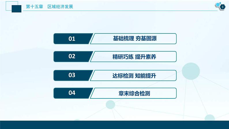 高考地理一轮考点复习课件 第32讲　区域工业化与城市化——以我国珠江三角洲地区为例 (含解析)02