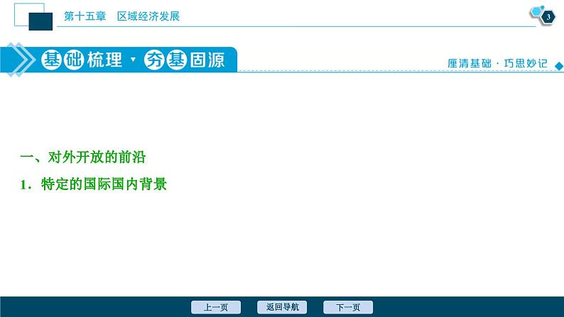 高考地理一轮考点复习课件 第32讲　区域工业化与城市化——以我国珠江三角洲地区为例 (含解析)04