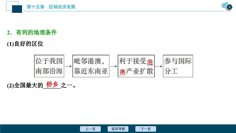 高考地理一轮考点复习课件 第32讲　区域工业化与城市化——以我国珠江三角洲地区为例 (含解析)06