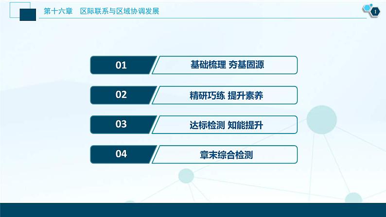 高考地理一轮考点复习课件 第34讲　产业转移——以东亚为例 (含解析)02