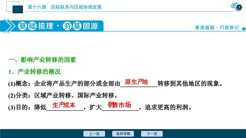 高考地理一轮考点复习课件 第34讲　产业转移——以东亚为例 (含解析)04