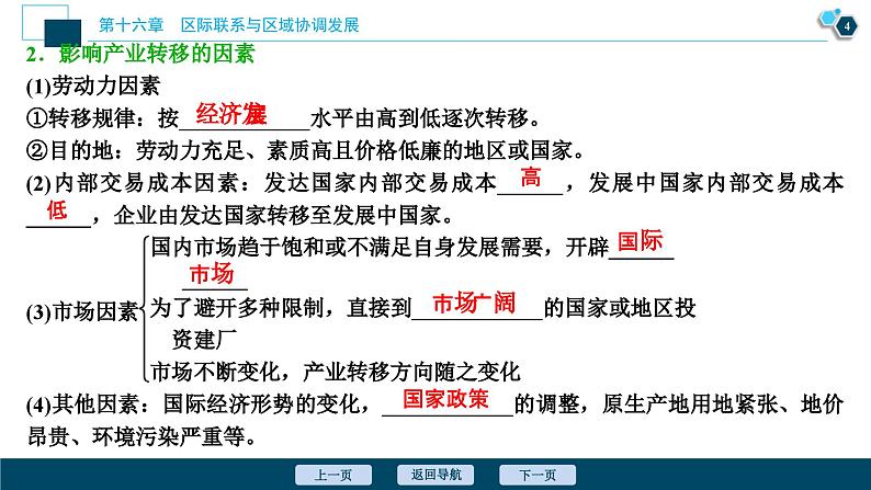 高考地理一轮考点复习课件 第34讲　产业转移——以东亚为例 (含解析)05