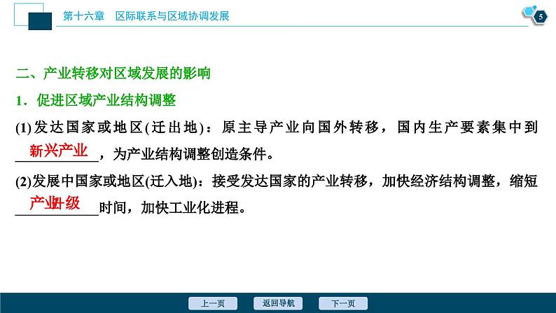 高考地理一轮考点复习课件 第34讲　产业转移——以东亚为例 (含解析)06