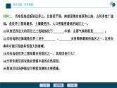 高考地理一轮考点复习课件 第36讲　世界主要地区 (含解析)