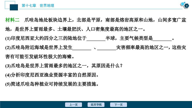 高考地理一轮考点复习课件 第36讲　世界主要地区 (含解析)第5页