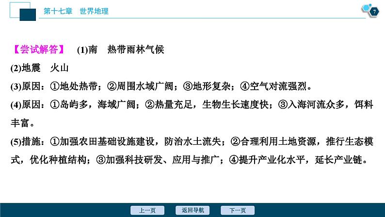 高考地理一轮考点复习课件 第36讲　世界主要地区 (含解析)第8页