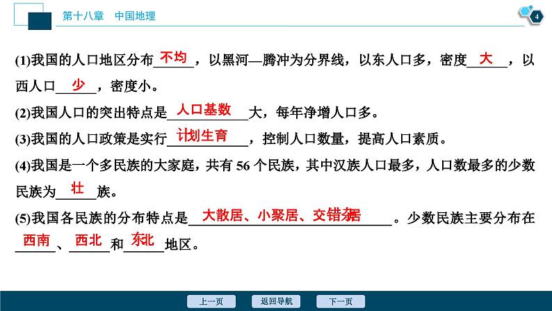 高考地理一轮考点复习课件 第39讲　中国人文地理概况 (含解析)第5页