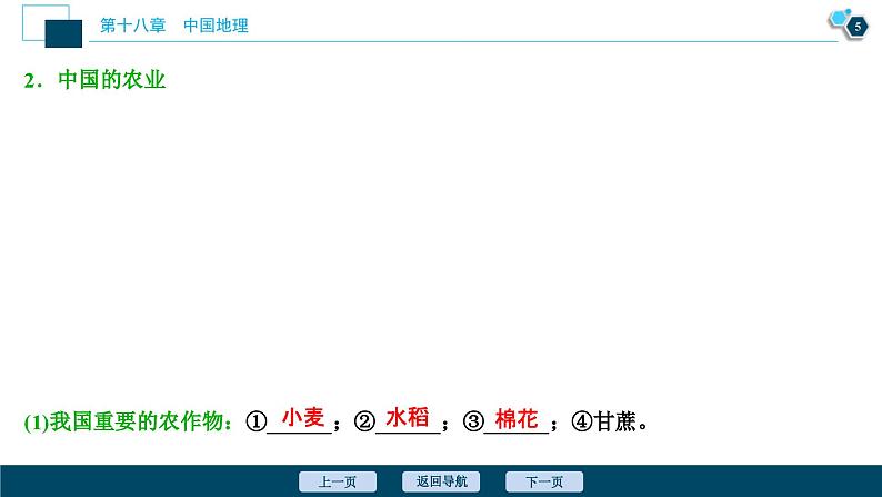 高考地理一轮考点复习课件 第39讲　中国人文地理概况 (含解析)第6页