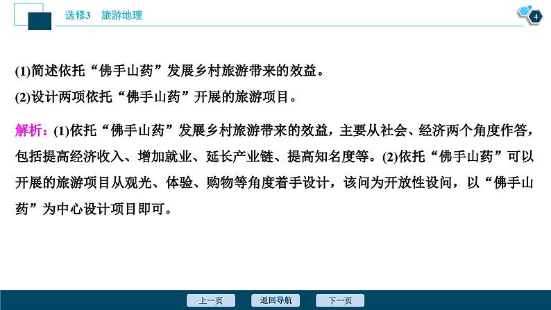 高考地理一轮考点复习课件 第43讲　旅游开发与保护　做一个合格的现代游客 (含解析)第5页