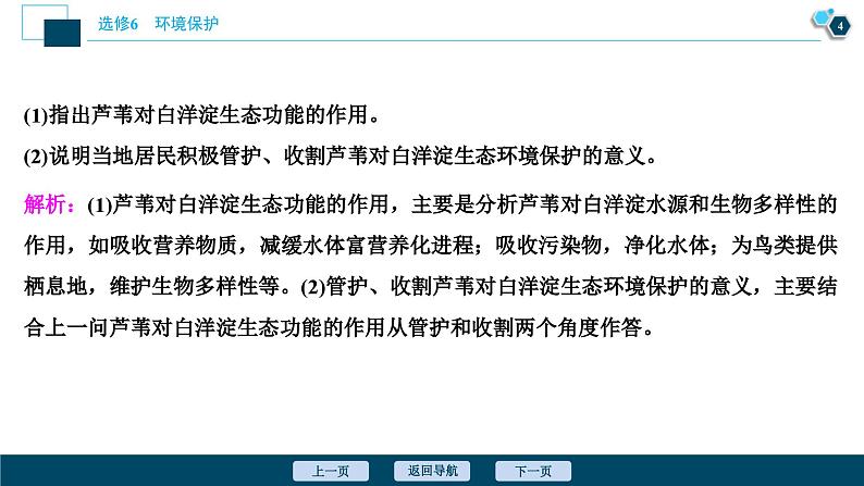 高考地理一轮考点复习课件 第46讲　自然资源的利用与保护、生态环境保护 (含解析)第5页