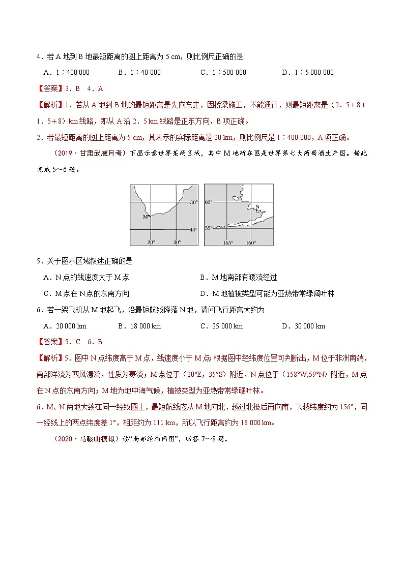 高考地理三轮冲刺高频考点精练1 地球与地图（含解析）02
