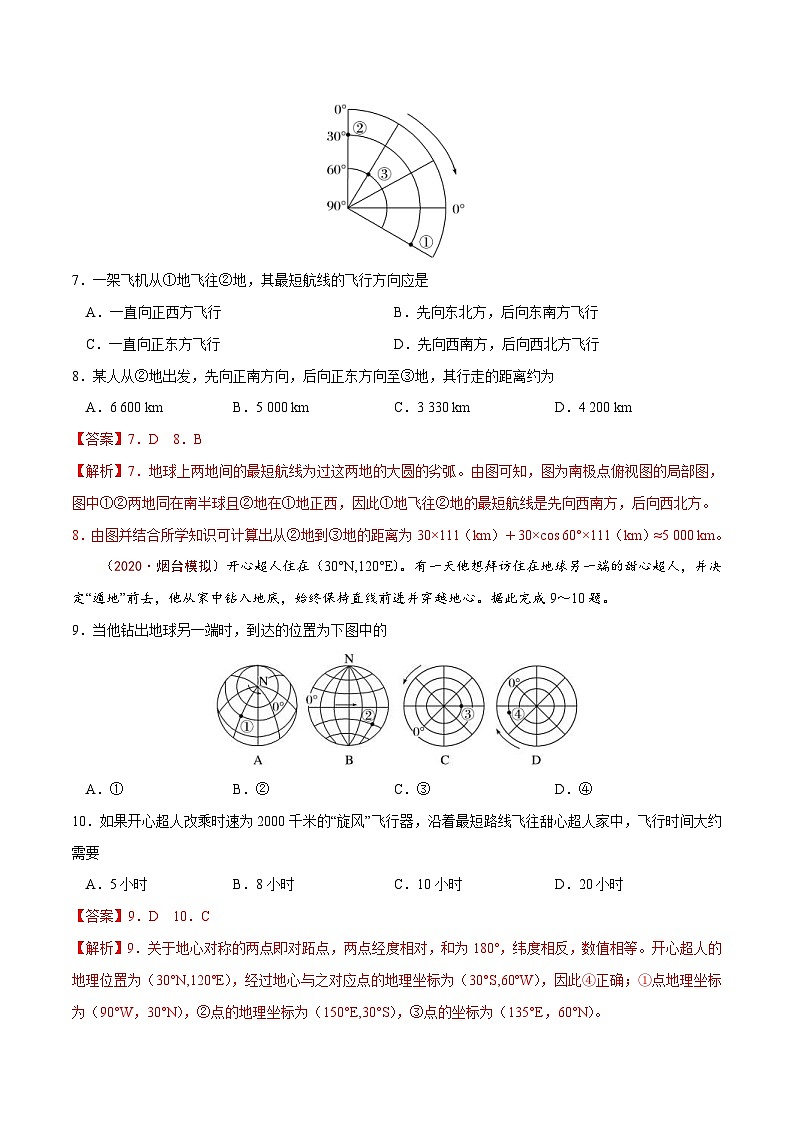 高考地理三轮冲刺高频考点精练1 地球与地图（含解析）03