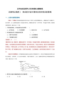 高考地理三轮冲刺高频考点精练2 地球的宇宙环境和太阳对地球的影响（含解析）