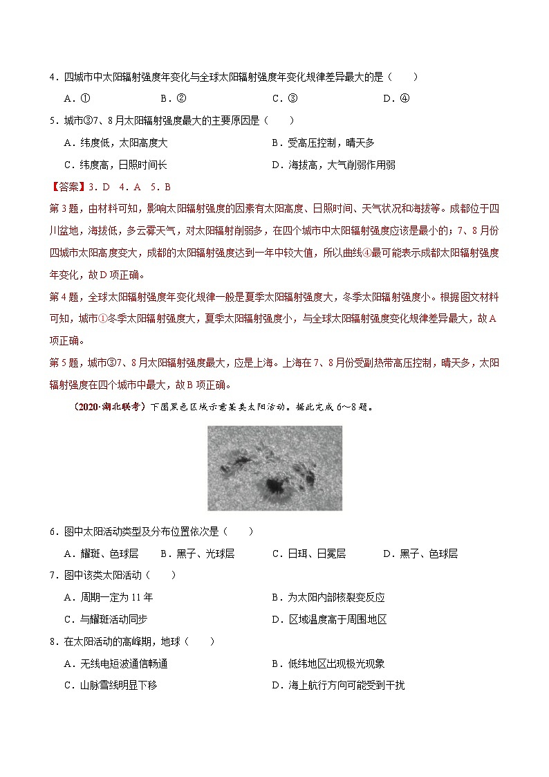 高考地理三轮冲刺高频考点精练2 地球的宇宙环境和太阳对地球的影响（含解析）02