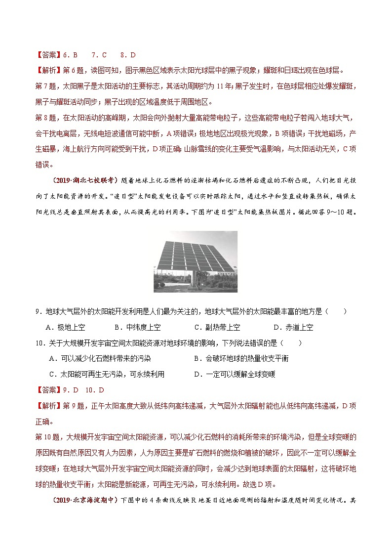 高考地理三轮冲刺高频考点精练2 地球的宇宙环境和太阳对地球的影响（含解析）03