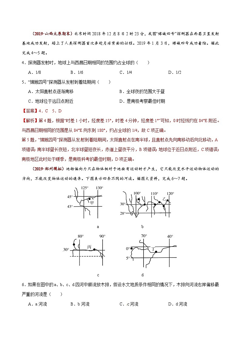 高考地理三轮冲刺高频考点精练3 地球自转的地理意义（含解析）02