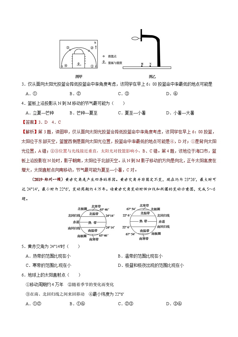 高考地理三轮冲刺高频考点精练4 地球公转的地理意义（含解析）02