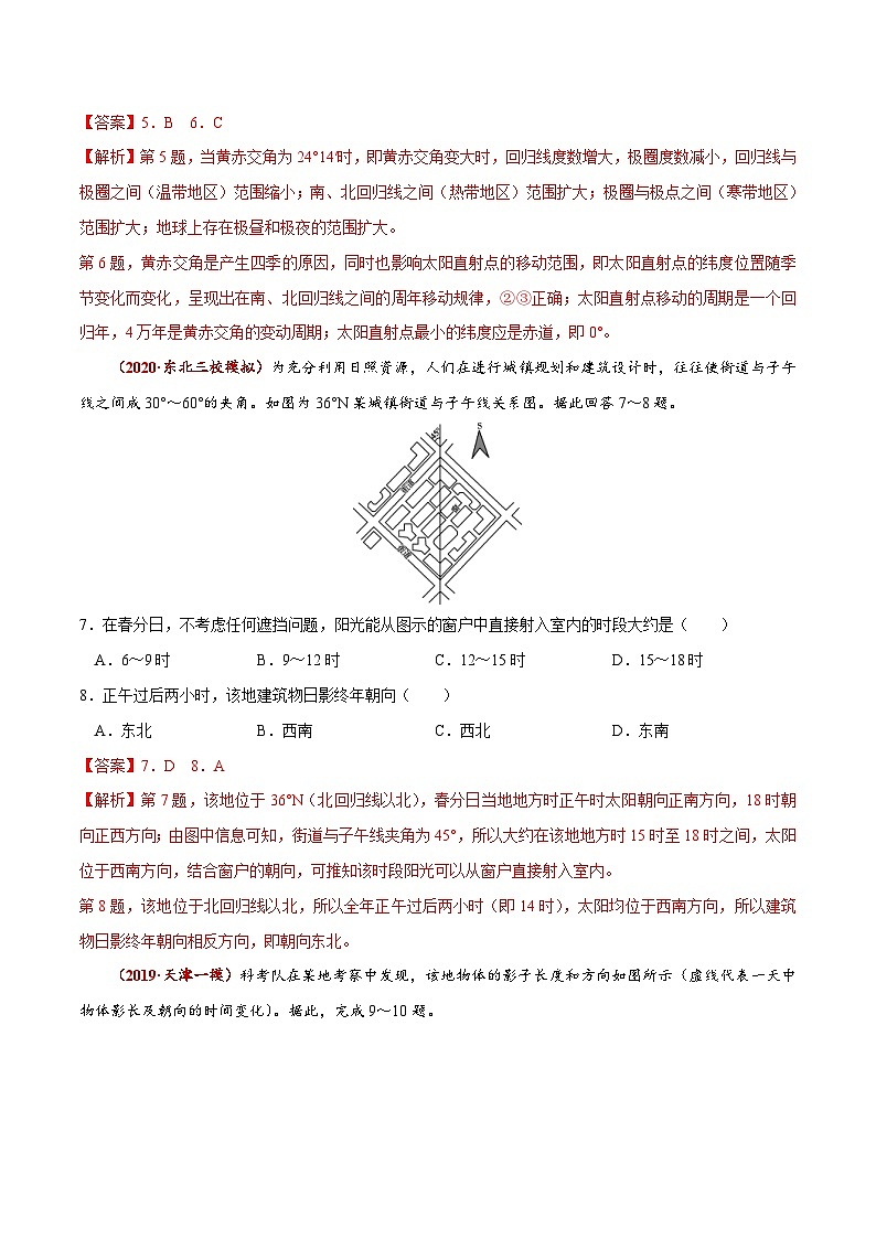 高考地理三轮冲刺高频考点精练4 地球公转的地理意义（含解析）03