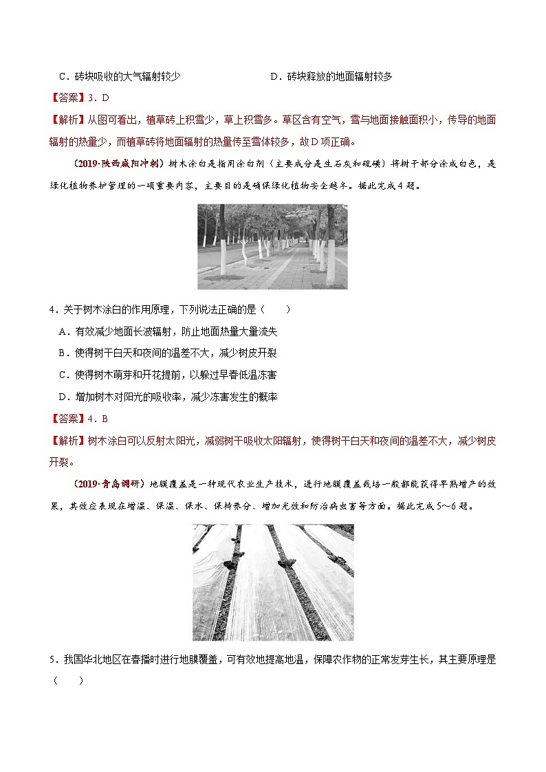 高考地理三轮冲刺高频考点精练5 冷热不均引起大气运动（含解析）02