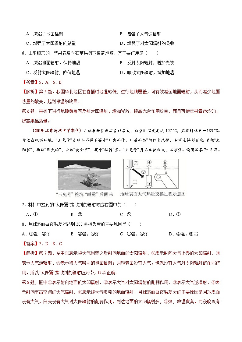 高考地理三轮冲刺高频考点精练5 冷热不均引起大气运动（含解析）03