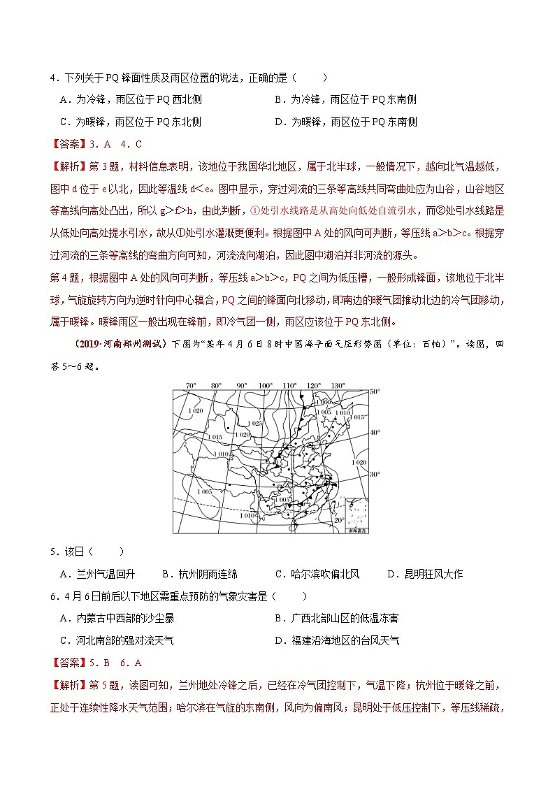 高考地理三轮冲刺高频考点精练7 常见的天气系统（含解析）第2页