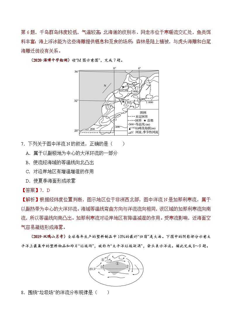 高考地理三轮冲刺高频考点精练10 大规模的海水运动（含解析）第3页