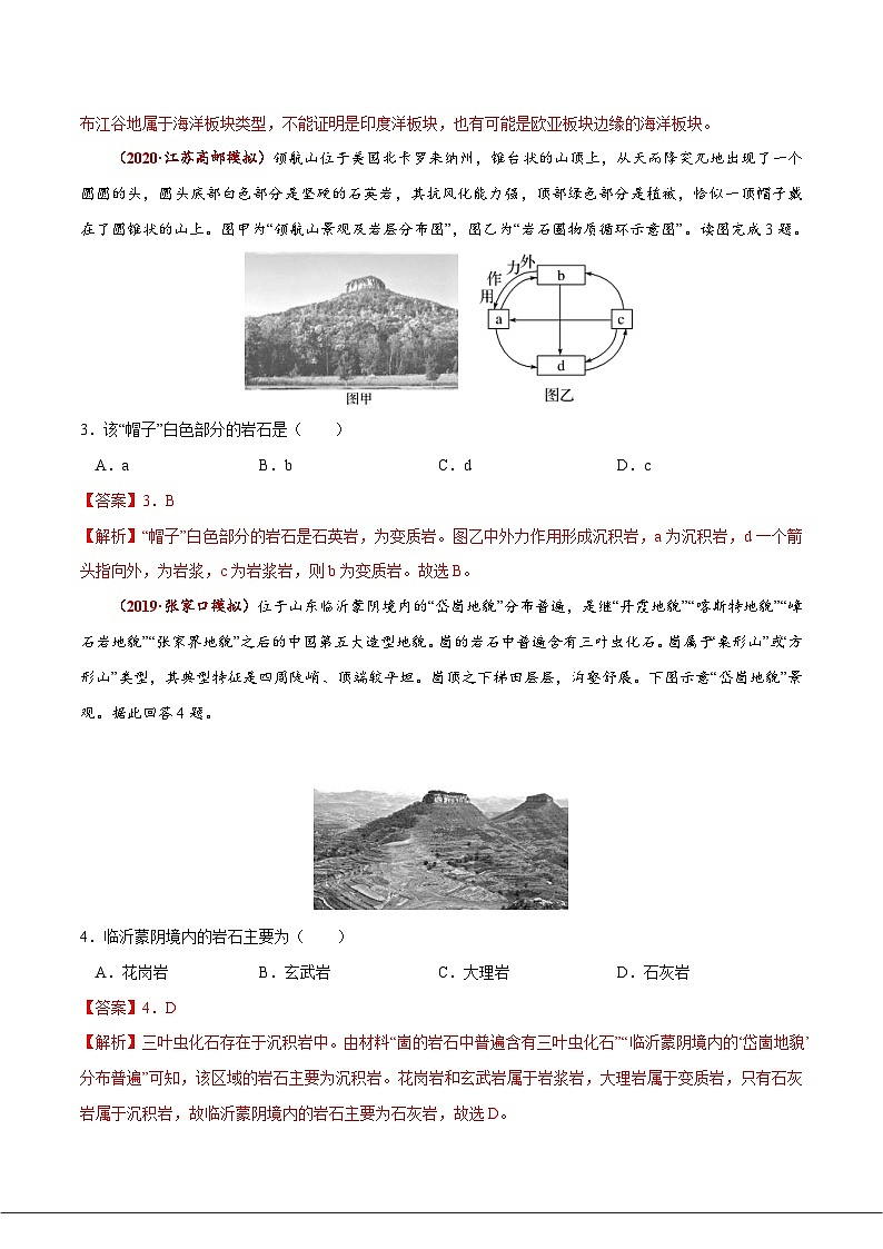 高考地理三轮冲刺高频考点精练11 内力作用与地貌（含解析）02