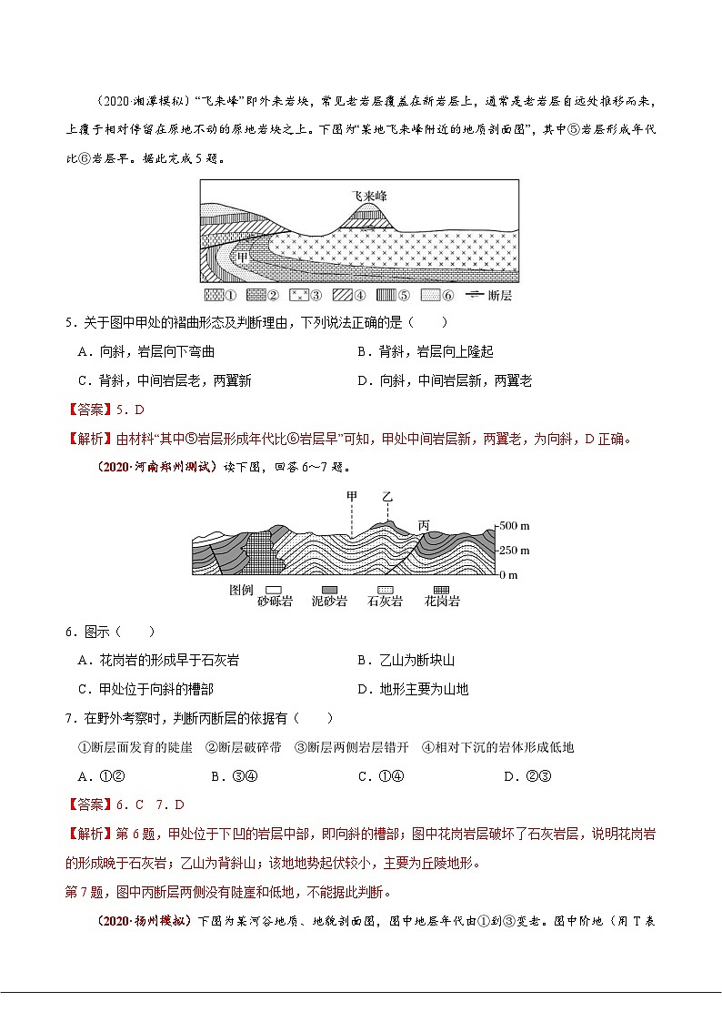 高考地理三轮冲刺高频考点精练11 内力作用与地貌（含解析）03