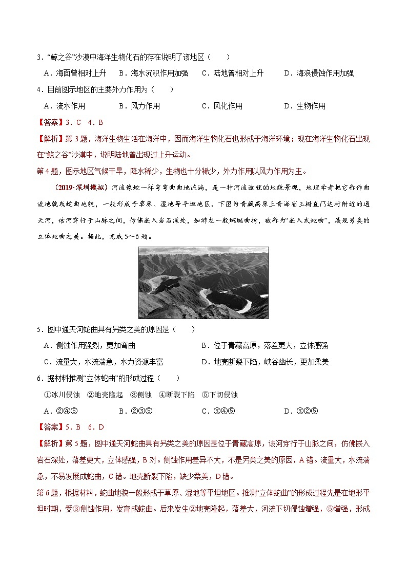 高考地理三轮冲刺高频考点精练12 外力作用与地貌（含解析）02