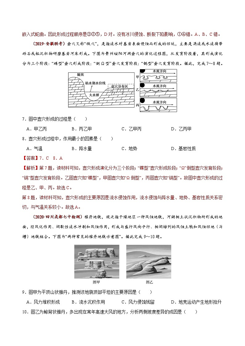 高考地理三轮冲刺高频考点精练12 外力作用与地貌（含解析）03