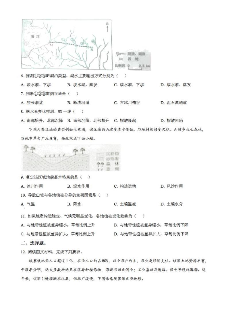 2023年高考真题——文综地理（全国甲卷）Word版含答案02