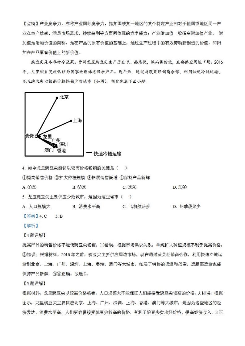 2023年高考真题——文综地理（全国乙卷）解析版02