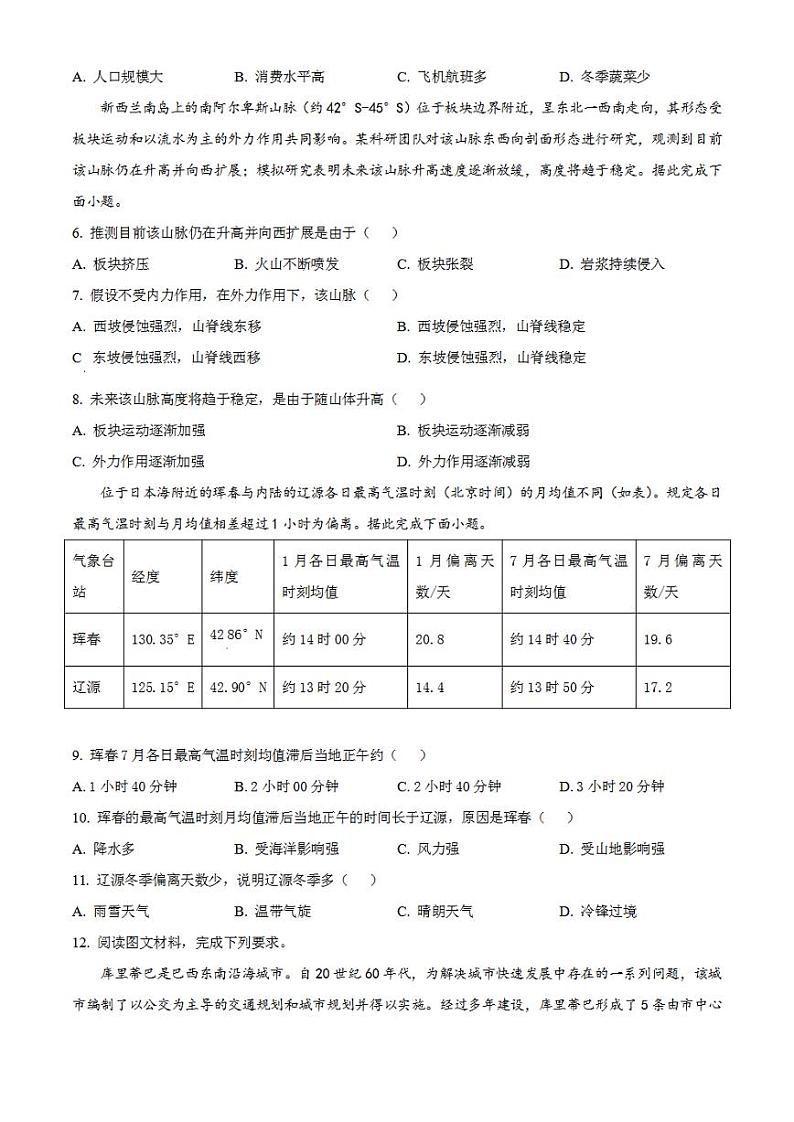 2023年高考真题——文综地理（全国乙卷）无答案02
