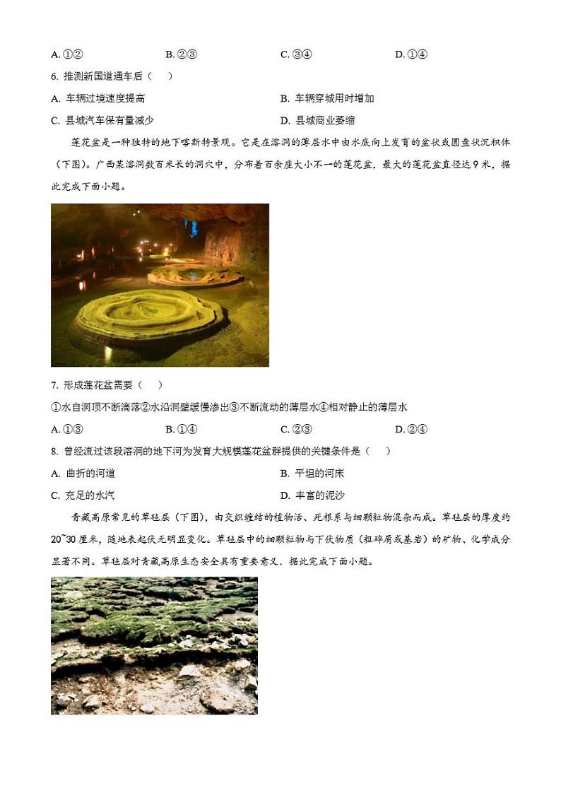 2023年高考真题——文综地理（新课标卷）Word版无答案02