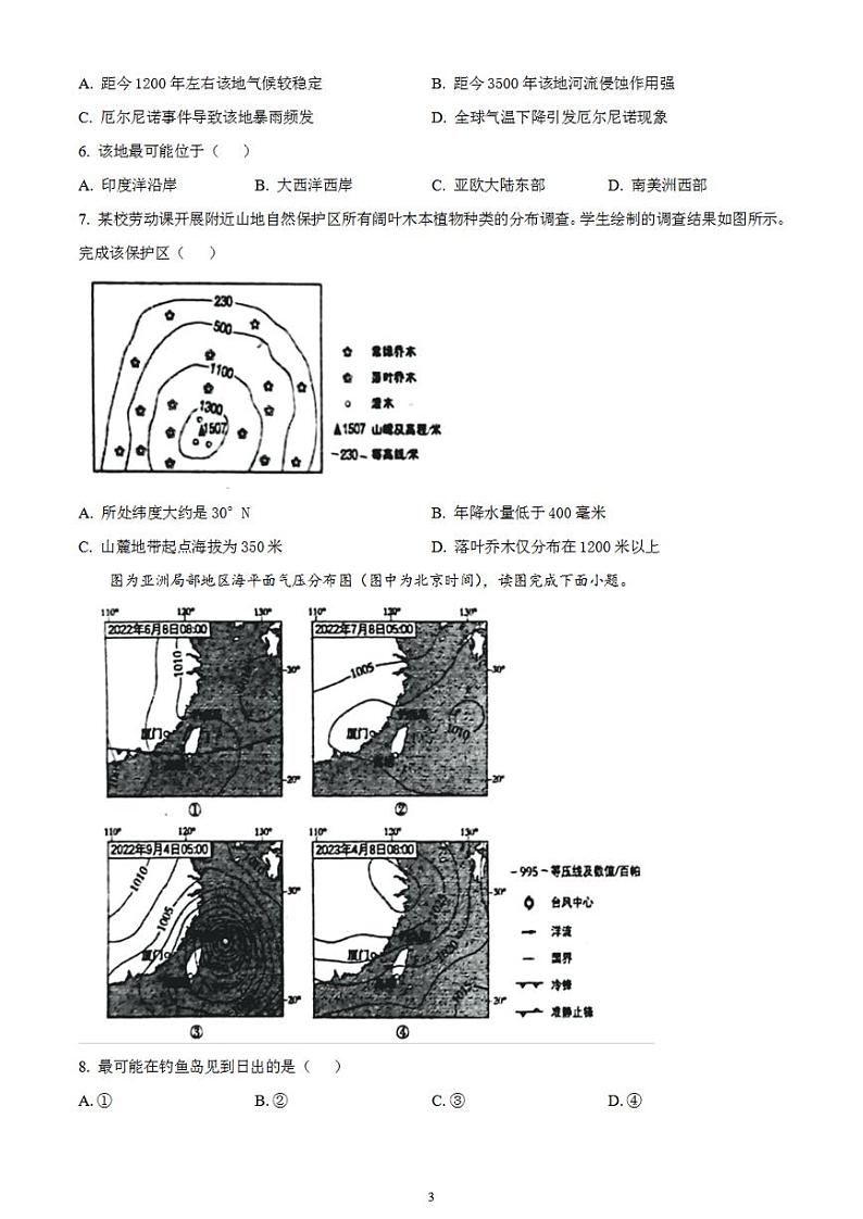 2023年高考真题——地理（北京卷）含答案03