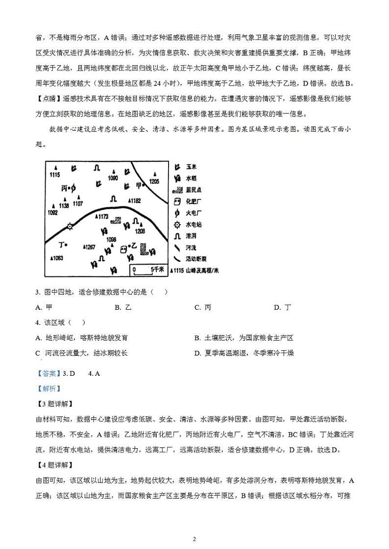 2023年高考真题——地理（北京卷）含解析02