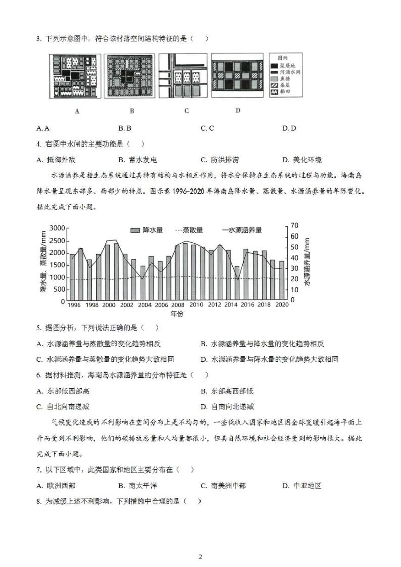 2023年高考真题——地理（海南卷）无答案02