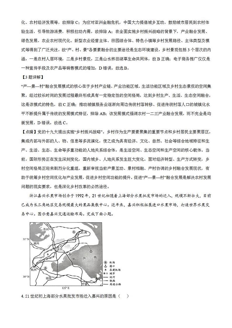 2023年高考真题——地理（湖北卷）解析版02