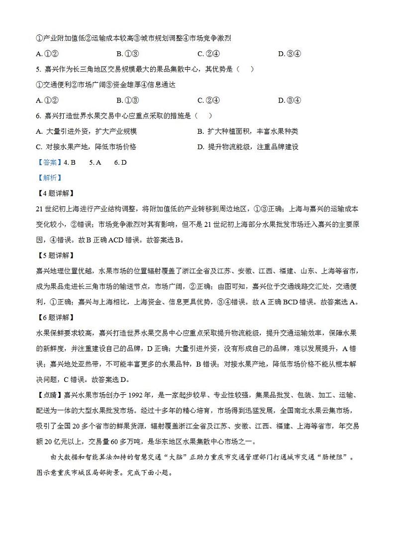 2023年高考真题——地理（湖北卷）解析版03