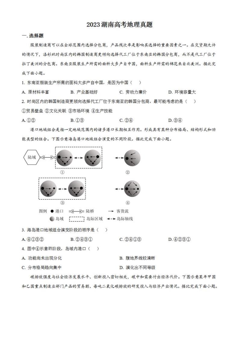 2023年高考真题——地理（湖南卷）无答案01