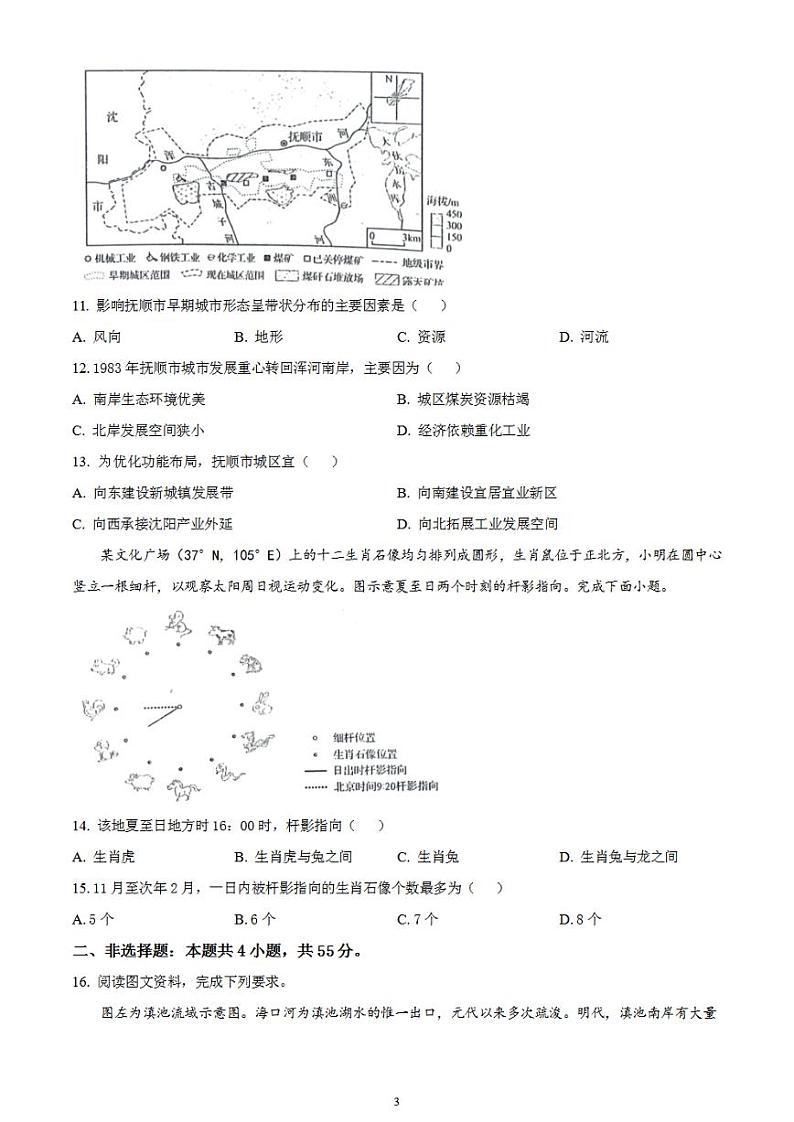 2023年高考真题——地理（山东卷）无答案03