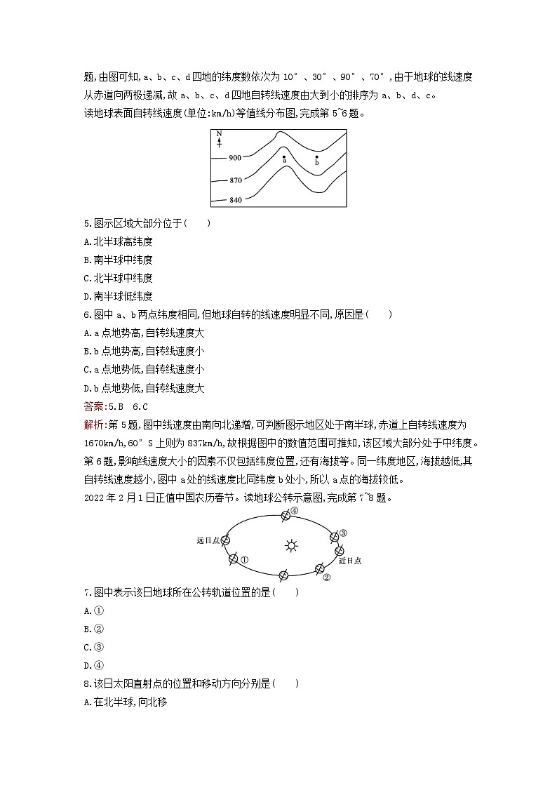 新教材2023年高中地理第一章地球的运动第一节地球的自转和公转课后训练新人教版选择性必修1第2页