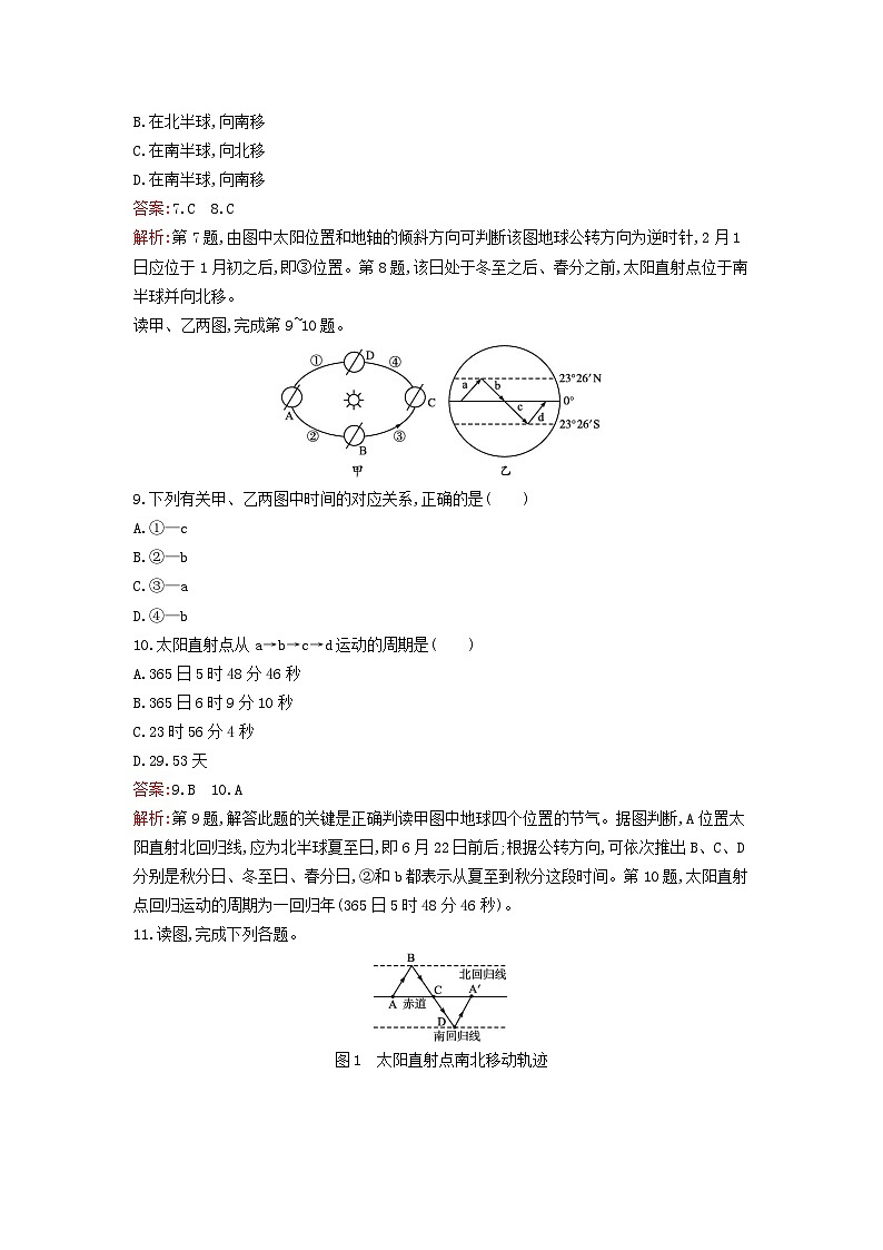 新教材2023年高中地理第一章地球的运动第一节地球的自转和公转课后训练新人教版选择性必修1第3页
