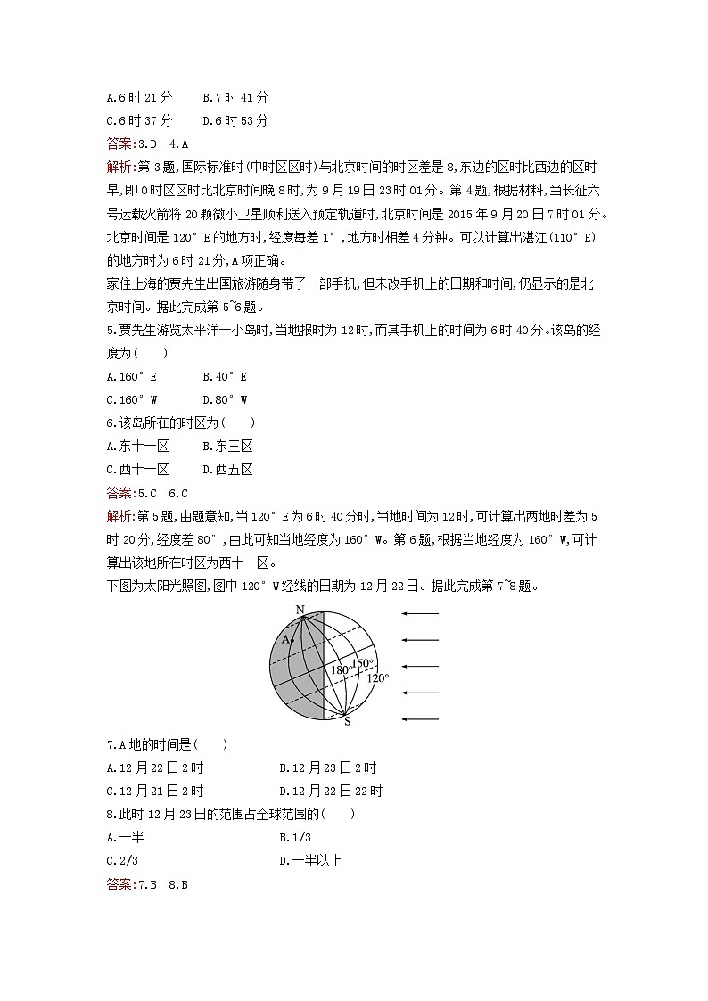 新教材2023年高中地理第一章地球的运动第二节地球运动的地理意义第1课时地球自转的地理意义课后训练新人教版选择性必修1第2页