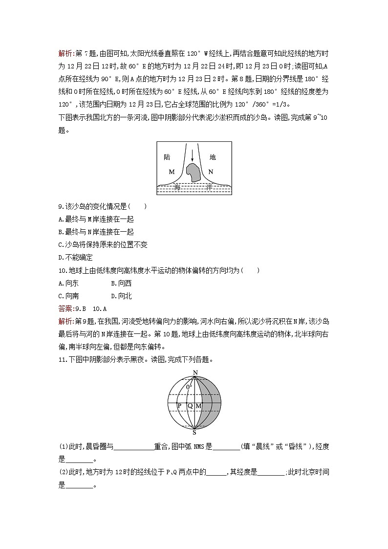 新教材2023年高中地理第一章地球的运动第二节地球运动的地理意义第1课时地球自转的地理意义课后训练新人教版选择性必修1第3页
