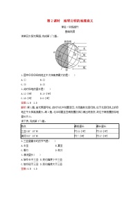 高中地理第二节 地球运动的地理意义第2课时课时作业