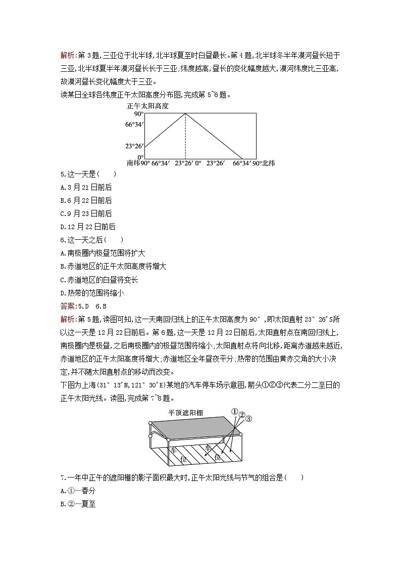 新教材2023年高中地理第一章地球的运动第二节地球运动的地理意义第2课时地球公转的地理意义课后训练新人教版选择性必修102