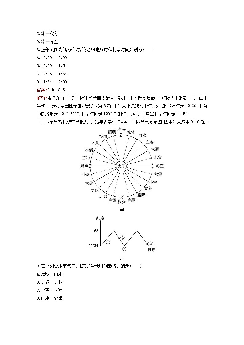 新教材2023年高中地理第一章地球的运动第二节地球运动的地理意义第2课时地球公转的地理意义课后训练新人教版选择性必修103