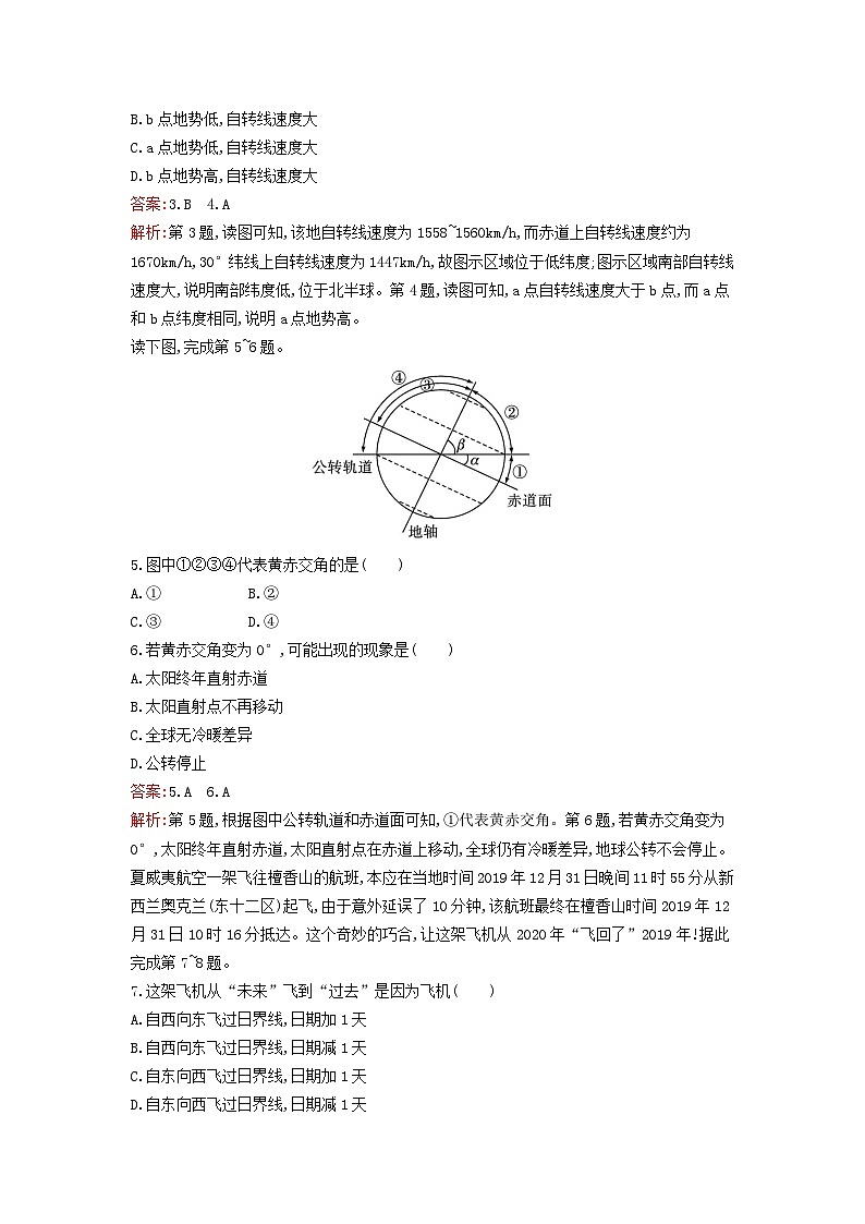 新教材2023年高中地理第一章地球的运动过关检测卷B新人教版选择性必修102