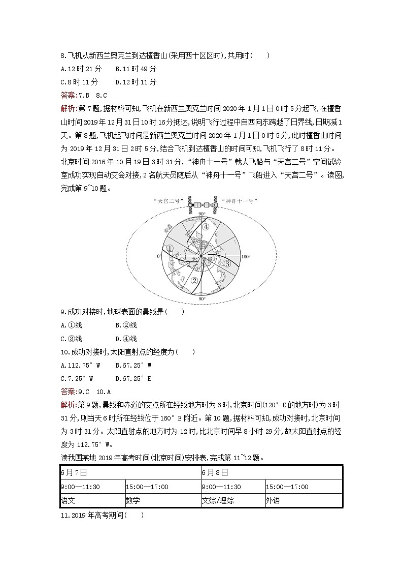 新教材2023年高中地理第一章地球的运动过关检测卷B新人教版选择性必修103
